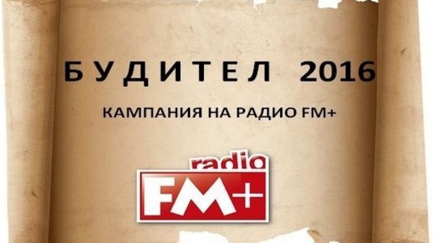 будител будител