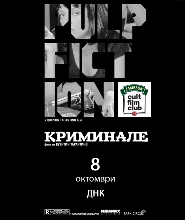 криминале криминале