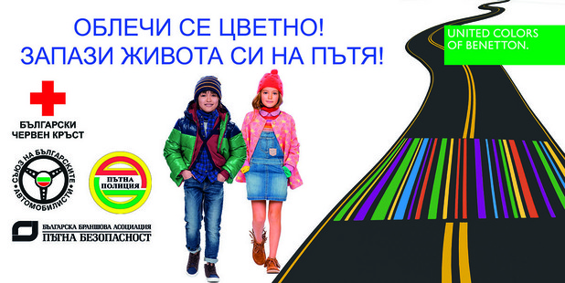 Бенетон Бенетон