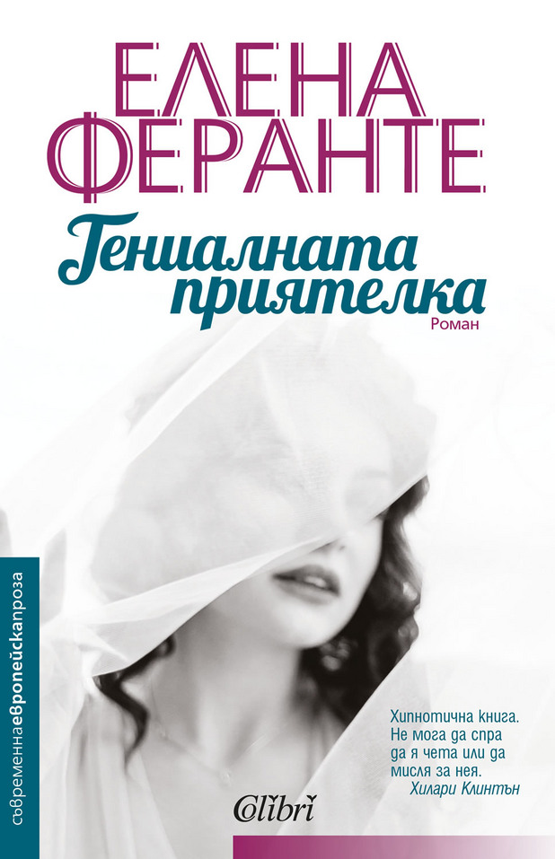 елена феранте елена феранте