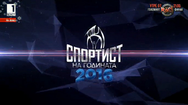 Спортист на годината Спортист на годината