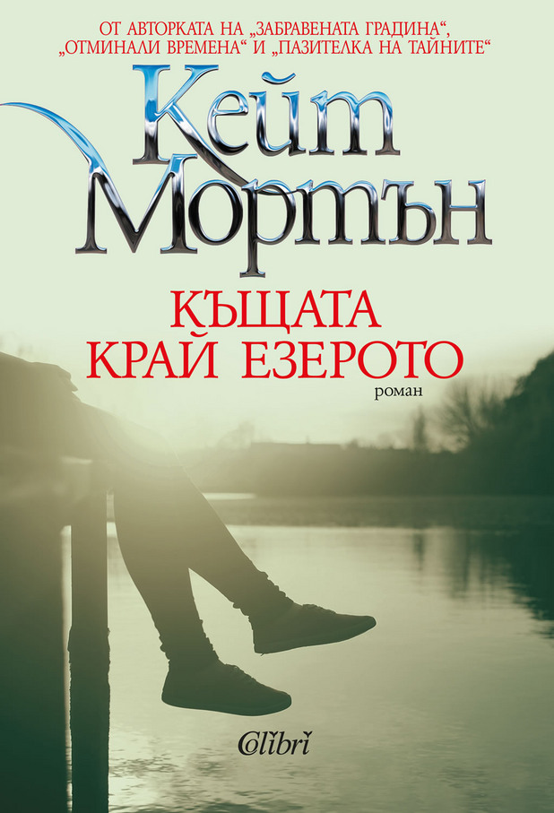 кейт мортън кейт мортън