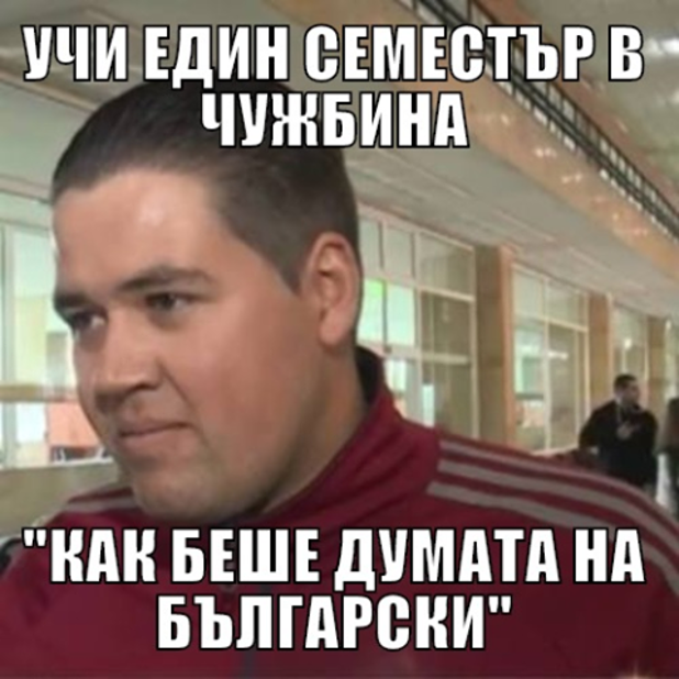 Класическият българин Класическият българин