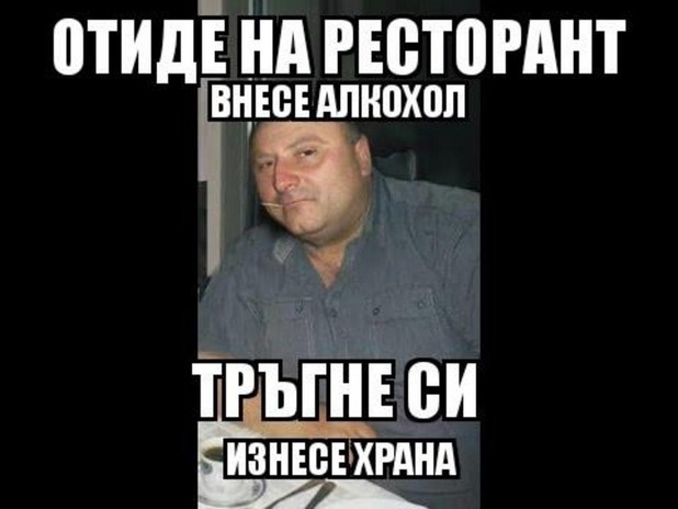 Класическият българин Класическият българин