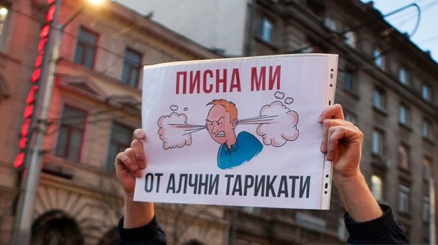 плакат "писна ми от алчни тарикати" плакат "писна ми от алчни тарикати"