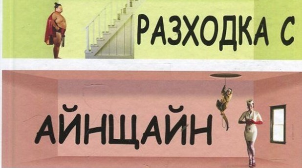 лунна разходка с айнщайн, джошуа фор лунна разходка с айнщайн, джошуа фор