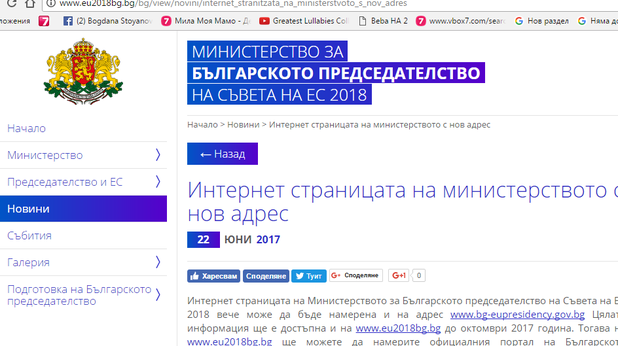 БГ председателство БГ председателство