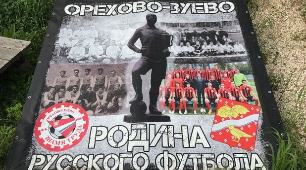 орехово-зуево, знамя труда, русия, история орехово-зуево, знамя труда, русия, история