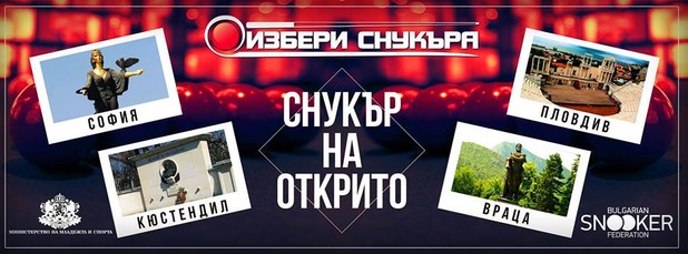 снукър на открито снукър на открито
