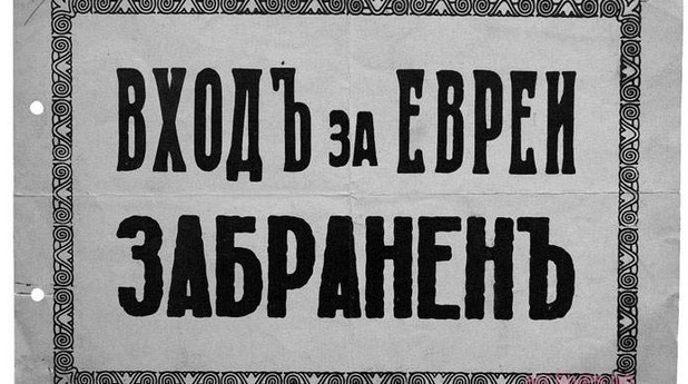 Евреи Евреи