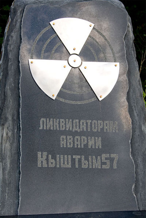 кищимска катастрофа, ядрена катастрофа, кищимска авария кищимска катастрофа, ядрена катастрофа, кищимска авария