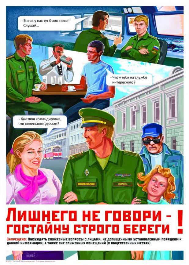 "Не казвай твърде много - защитавай държавните тайни внимателно!" "Не казвай твърде много - защитавай държавните тайни внимателно!"