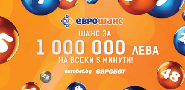 евробет, лотария, лотария еврошанс, еврошанс евробет, лотария, лотария еврошанс, еврошанс