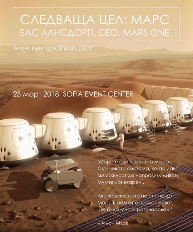 Ëåêöèÿ íà îñíîâàòåëÿ íà Mars One – Áàñ Ëàíñäîðï Ëåêöèÿ íà îñíîâàòåëÿ íà Mars One – Áàñ Ëàíñäîðï