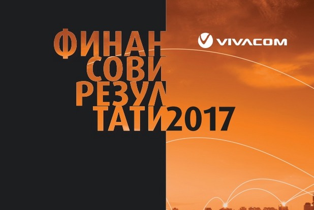vivacom, виваком, доклад vivacom, виваком, доклад