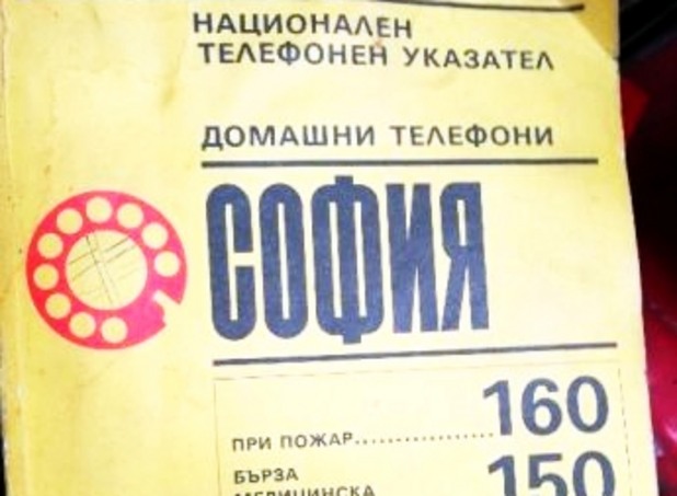 телефонен указател телефонен указател
