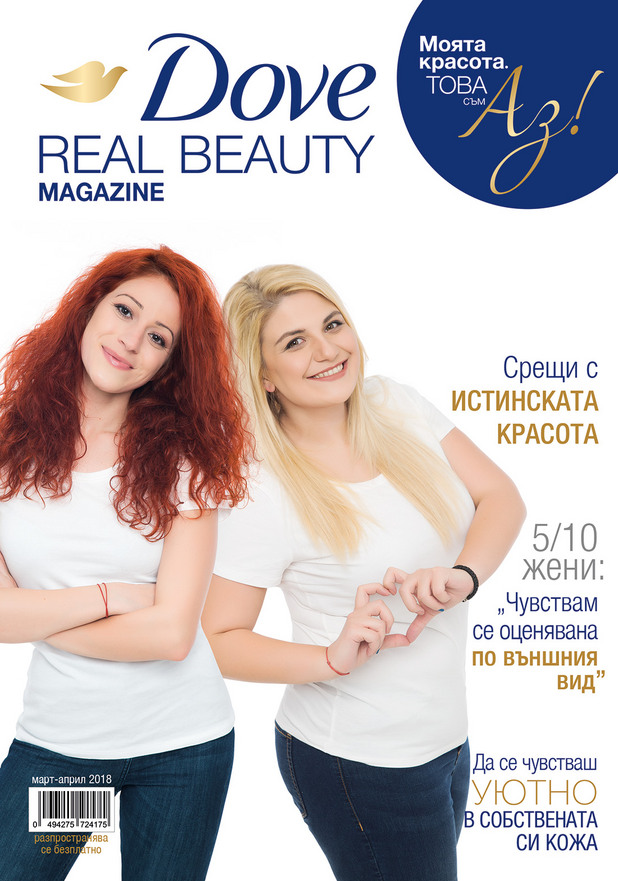dove, списание на dove dove, списание на dove
