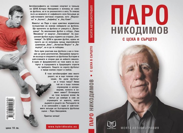 паро паро