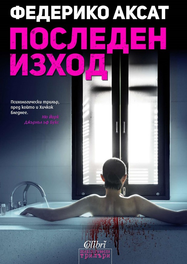 Последен изход Последен изход