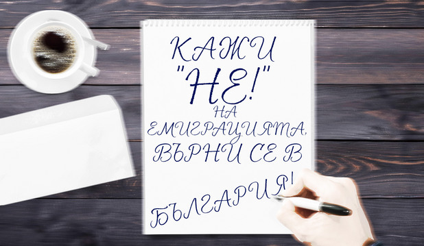 Писмо до емигрант Писмо до емигрант