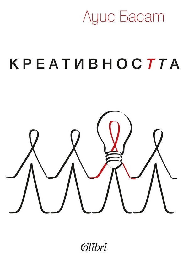 "Креативността" "Креативността"
