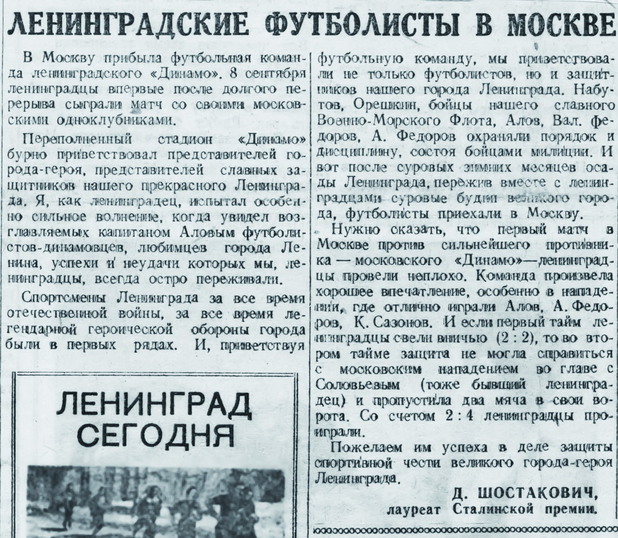 Шостакович и футбола Шостакович и футбола