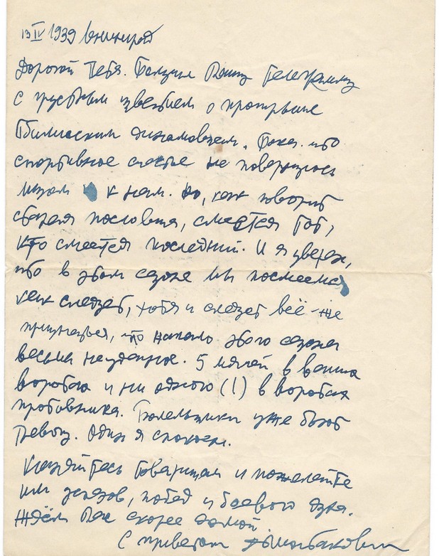 Шостакович и футбола Шостакович и футбола