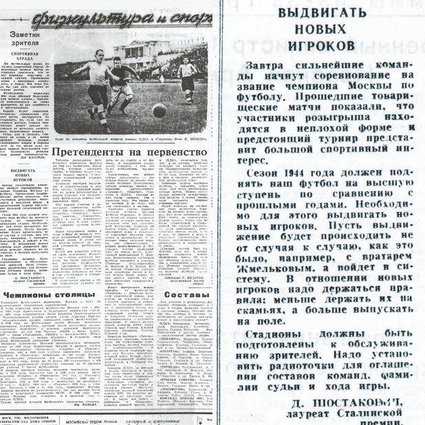 Шостакович и футбола Шостакович и футбола
